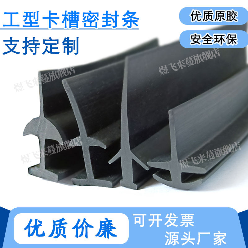 飞机翅密封条机械钣金防撞减震