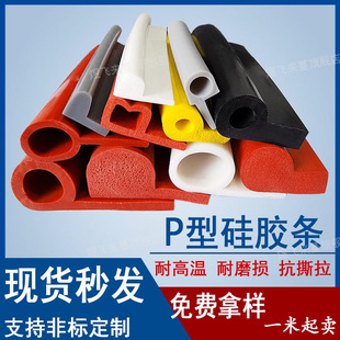 P字密封条蒸箱烤箱q字防撞条耐磨抗撕拉门窗柜门用密封防撞硅胶条