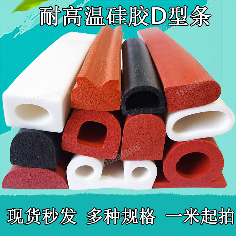 耐高温硅胶半圆密封条d型烤箱密封条模具仪器防尘耐磨耐压空心条