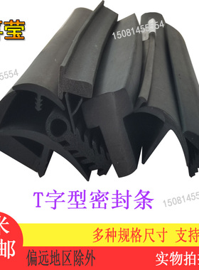 T形密封条黑色铝合金窗户防水防尘胶皮防撞光伏电站丁字条 密封条