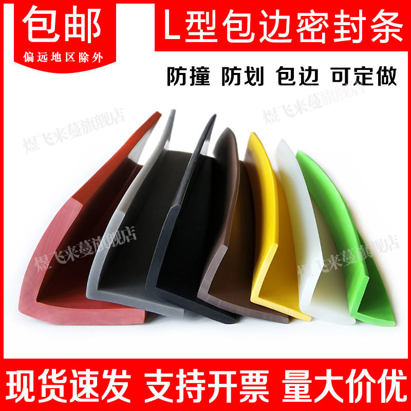煜飞莱曼橡胶L型密封条量大优惠图片