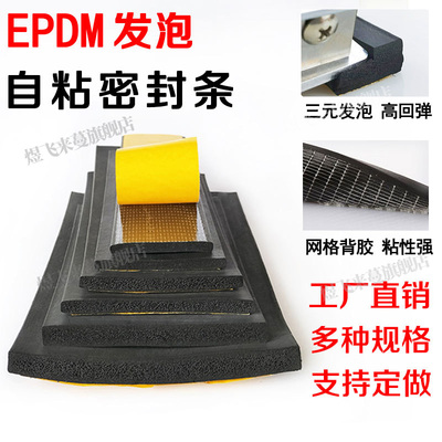 EPDM发泡带胶密封条高回弹防水