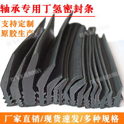 轴承专用丁氢橡胶U型密封条