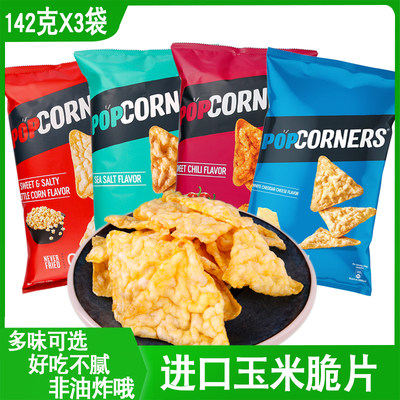 柬埔寨进口噗膨化PopCorners薯片