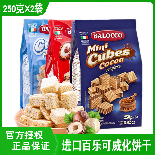 百乐可250g*4袋榛仁奶油可可味威化饼干零食品意大利进口balocco