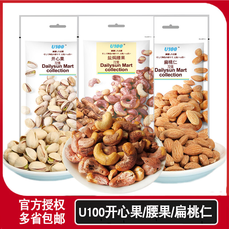 腰果零食品 U100牌扁桃仁72g 网红休闲零食坚果 办公室零食品