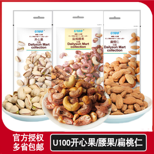 腰果开心果扁桃仁零食坚果