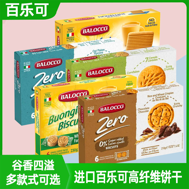 Balocco百乐可鲜奶油蜂蜜酥性饼干碎巧克力谷物高纤维什锦燕麦