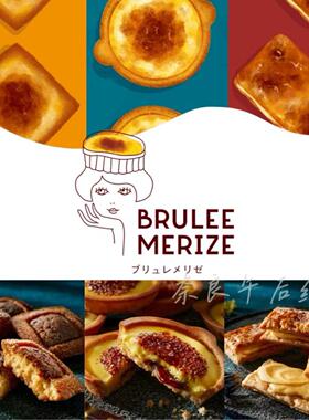 满200日本直邮 东京BRULEE MERIZE卡仕达焦糖塔费南雪巧克力派