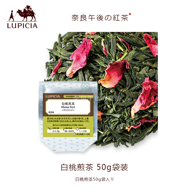 【现货】日本lupicia绿碧茶园白桃煎茶绿茶50g袋装赏味期25年
