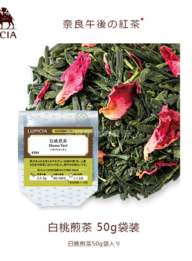 【现货】日本lupicia绿碧茶园白桃煎茶绿茶50g袋装赏味期25年
