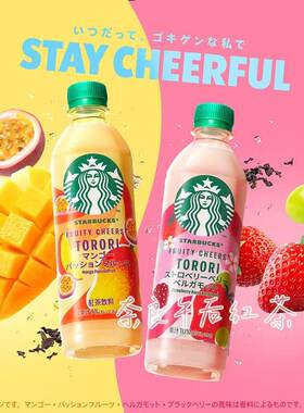 满200包直邮 日本STARBUCKS星巴克711便利店限定百香果草莓茶饮料