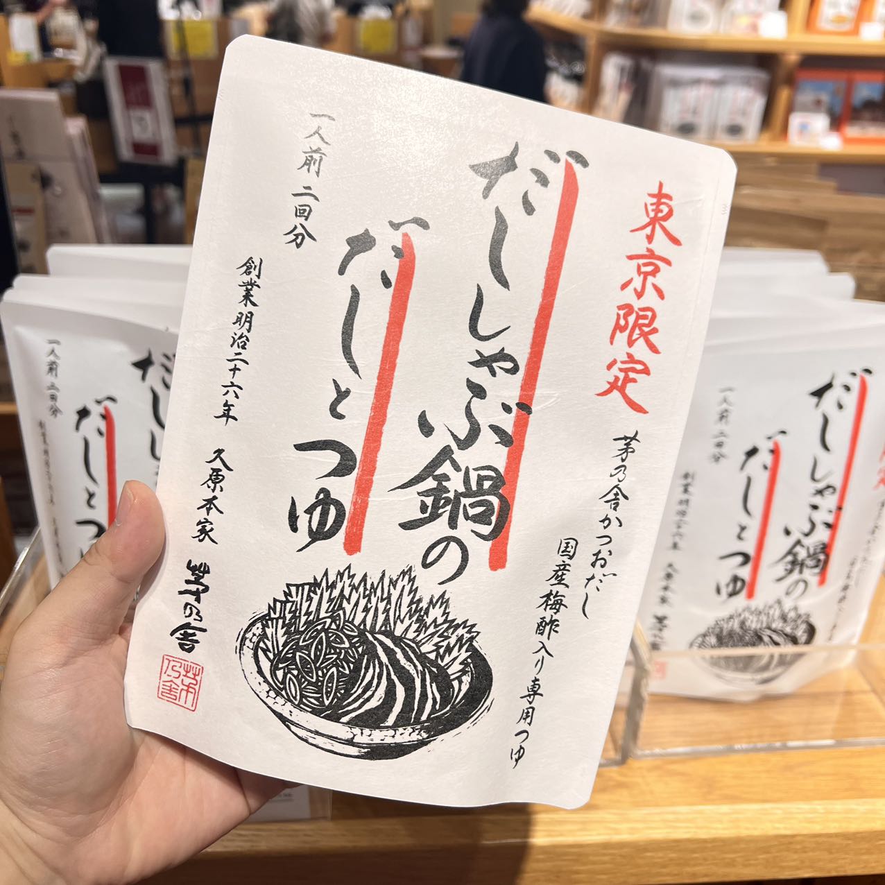 日本茅乃舍海鲜芝麻火锅汤底高汤调料包