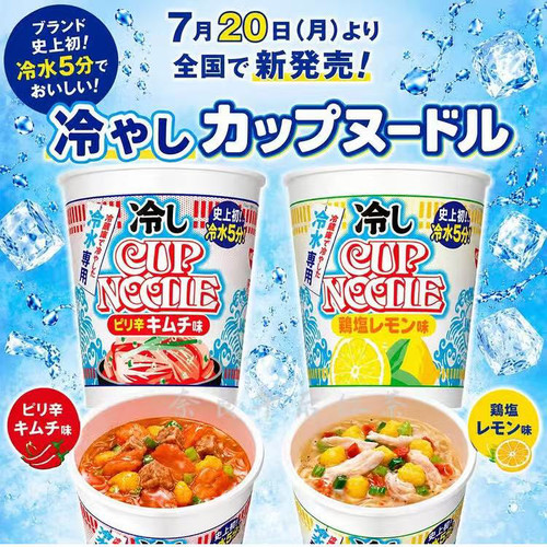 满200包直邮日本日清CUP NOODLE夏季冰凉版冷水泡面杯面泡菜冷面