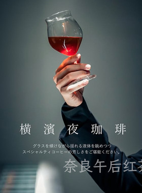 满200包直邮 横滨夜咖啡RED POISON清澈果香红酒般咖啡豆