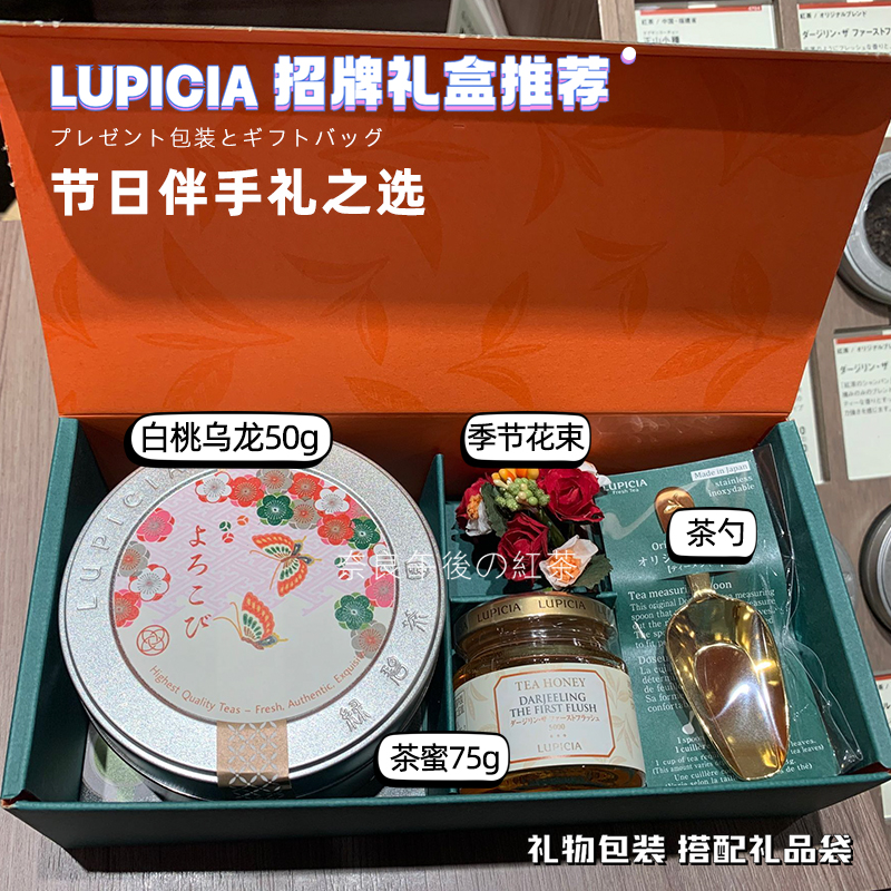 日本LUPICIA绿碧茶园白桃乌龙茶勺蜂蜜礼盒生日节日礼物-封面