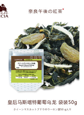 日本lupicia绿碧茶园芒果蜜桔台湾桂花乌龙马斯喀特葡萄乌龙50g