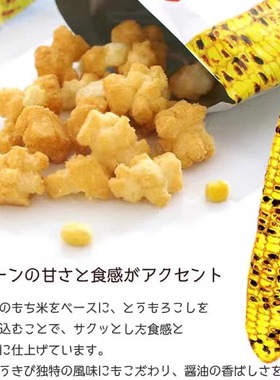 现货日本YOSHIMI大通公园 札幌小米果Oh!烤玉米 盒装