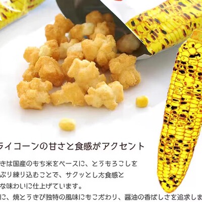 大通公园札幌小米果Oh!烤玉米