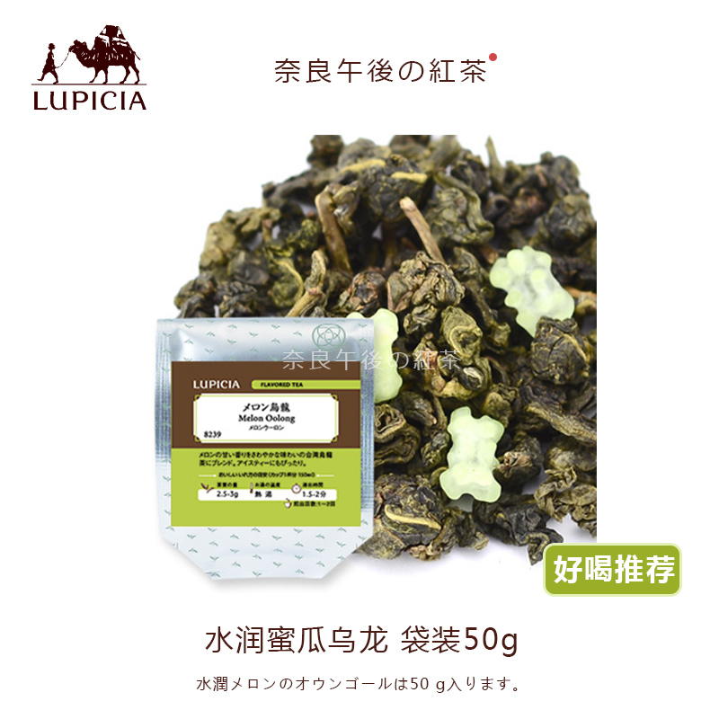 【现货】日本LUPICIA绿碧茶园清爽多汁蜜瓜乌龙茶50g袋装冷热泡 茶 特色产区乌龙茶 原图主图