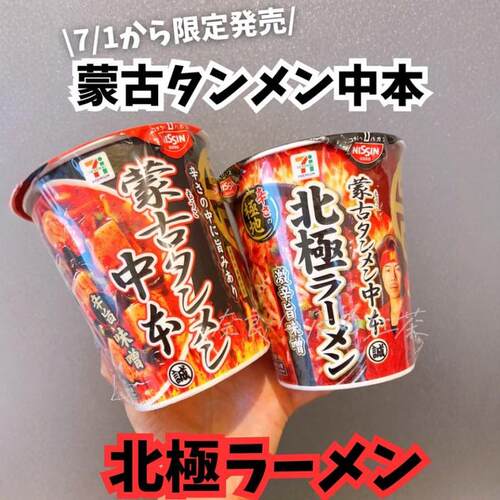 【全家711便利店】日本限定蒙古中本拉面/泡饭乌冬/杯面系列
