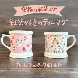 日本karel capek山田诗子 经典陶瓷马克杯带杯盖茶滤