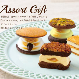 日本航空头等舱点心 Baked Mallow烤棉花糖夹心饼干/布朗尼