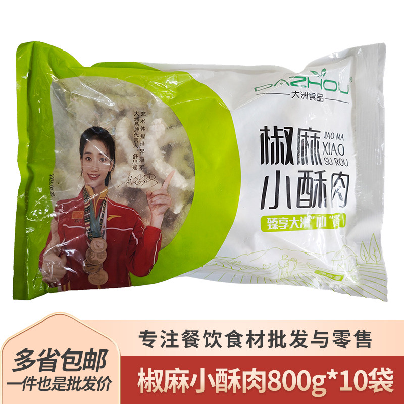 大洲食品椒麻小酥肉800g10包椒香鸡肉条小吃油炸鸡胸肉半成品商用