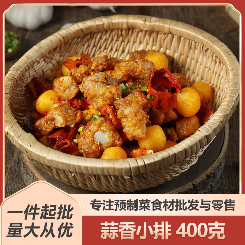 李家厨蒜香小排400g酒店半成品特色猪排骨粒猪扒蒜香骨商用食材