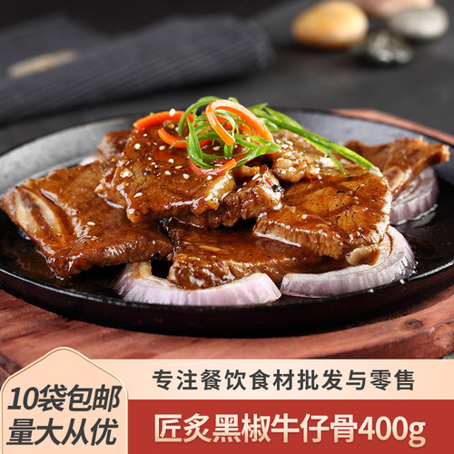 永亨食品黑椒牛仔骨400g