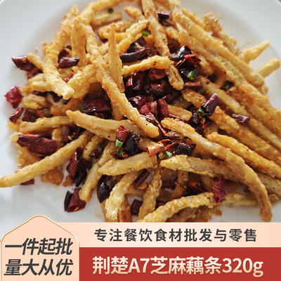 荆楚A7芝麻藕条320g干煸裹粉
