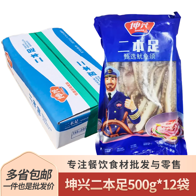 坤兴二本足500g半成品食材