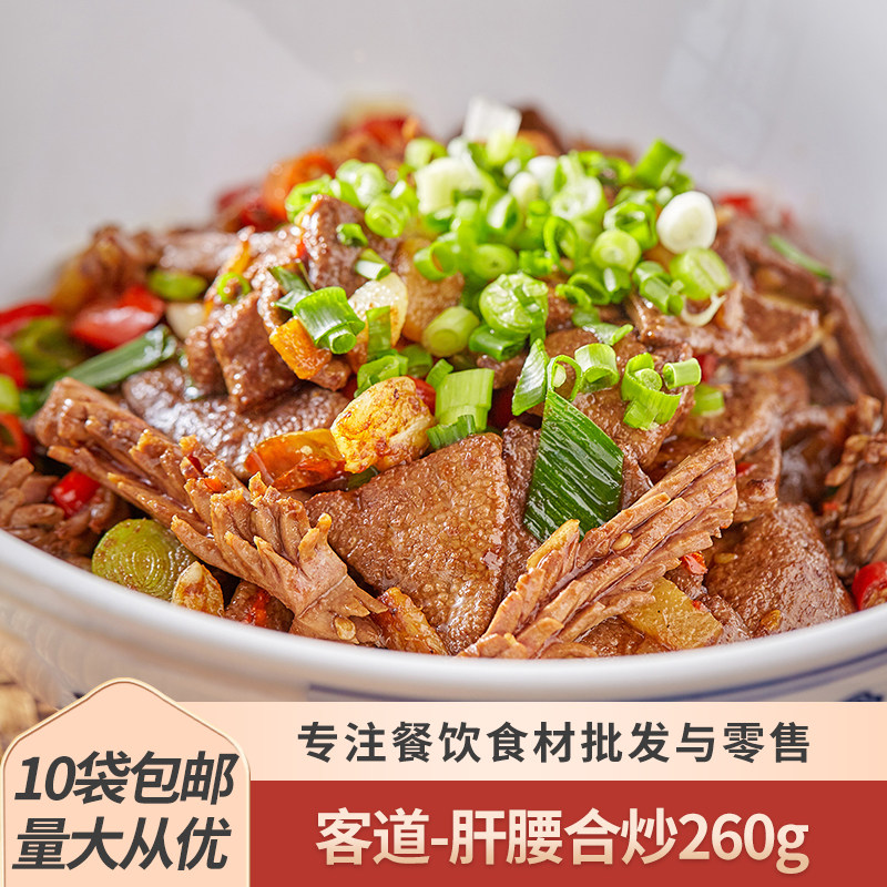 客道肝腰合炒260g半成品食材