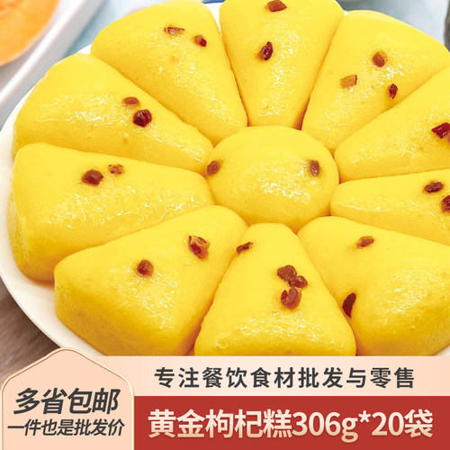 木鱼公社黄金枸杞糕传统发糕方便早餐主食点心饭店餐饮商用食材1