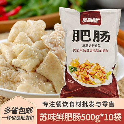 苏味鲜肥肠500g10袋半成品猪大肠湘菜餐饮冷冻半成品商用预制食材