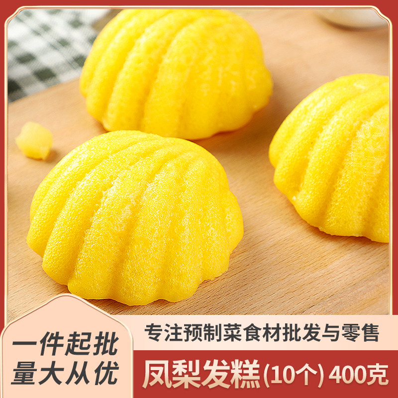 优之原凤梨发糕400g菠萝蒸糕小吃点心餐饮商用营养早餐酒店半成品