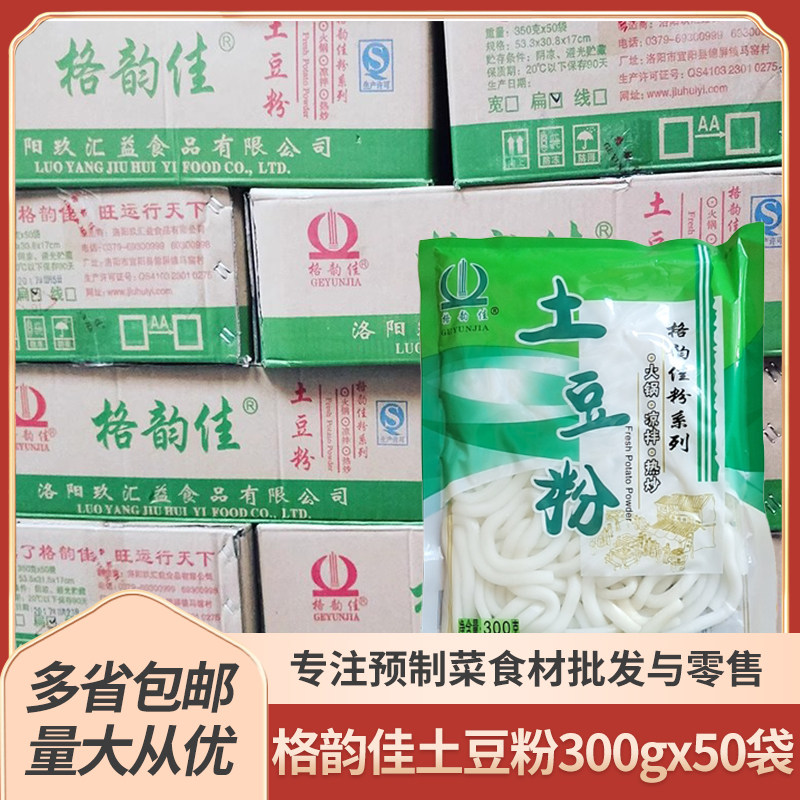 正宗格韵佳土豆粉300g50袋速食米粉条煲麻辣烫火锅餐饮商用食材,粮油调味/速食/干货/烘焙,待煮速食面/拉面/面皮/西式面,淘宝优惠券,粉丝福利购,淘宝优惠卷