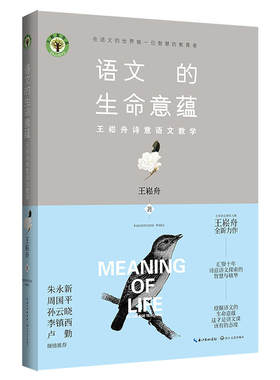 语文的生命意蕴长江文艺