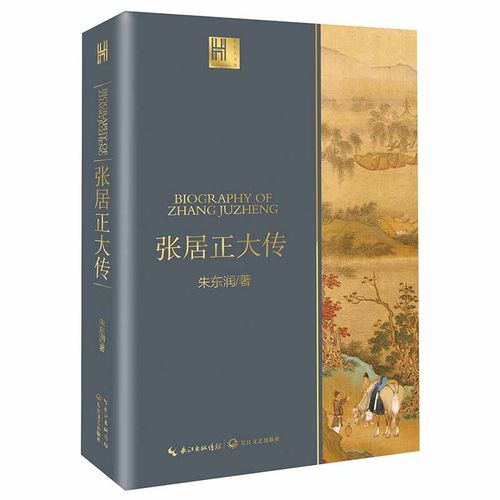 一世珍藏名人名传精品典藏