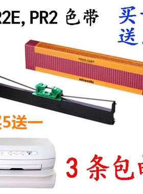 南天PR2E色带 PR2色带olivetti HCC PRB针式打印机色带架 高品质