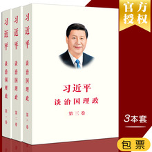 正版 2020年 习近平谈治国理政第三卷+习近平谈治国理政第二卷+习近平谈治国理政第一卷 全套3册 外文出版社 人民出版社
