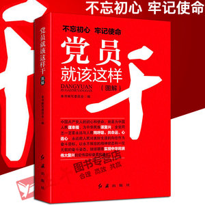 【党员学习书籍】_党员学习书籍