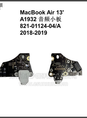 MacBookAir13寸A1932耳机孔接口
