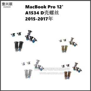 Screws MacBookPro12寸笔记本D壳螺丝适用A1534底壳后盖螺丝