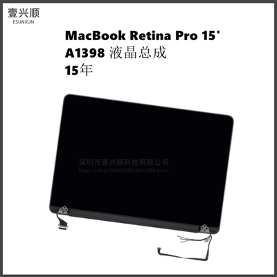 MacBookProA1398屏幕总成苹果