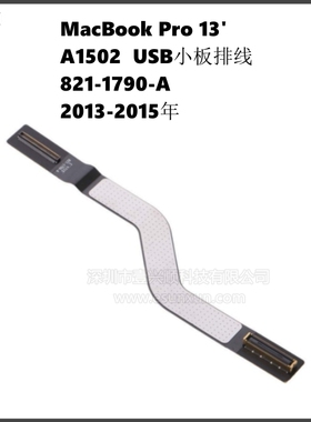 A1502声卡USB小板排线821-1790-A适用MacBookPro13寸笔记本连接线