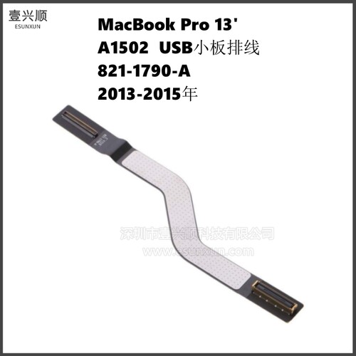 MacBookPro13寸A1502USB小板排线
