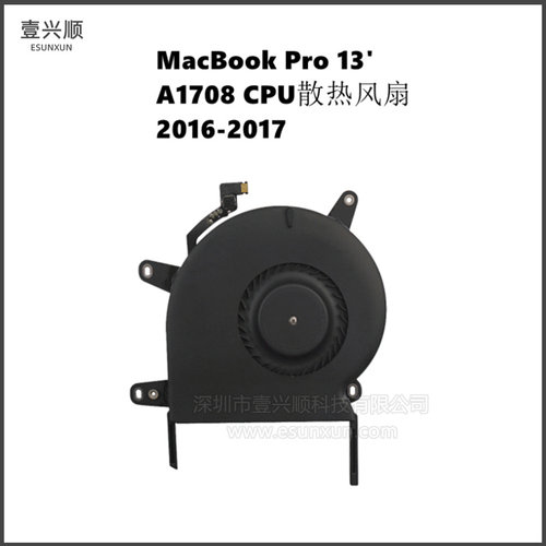 MacBookPro13寸A1708风扇