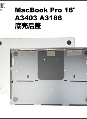 新款A3403 A3186底壳后盖适用MacBookPro笔记本16寸替换外壳D壳