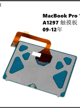 A1297触摸板适用苹果MacBookPro17寸笔记本触控板 TouchPad 12-17